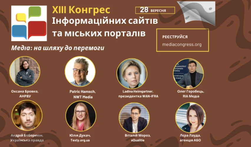 До 31 серпня &mdash; реєстрація на XIIІ Конгрес інформаційних сайтів та міських порталів