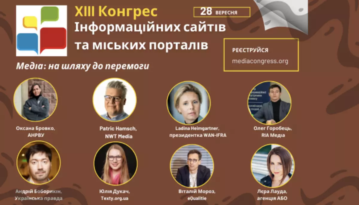 До 31 серпня &mdash; реєстрація на XIIІ Конгрес інформаційних сайтів та міських порталів