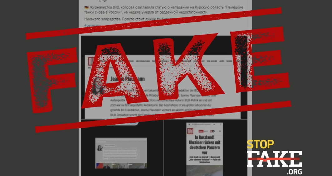 Кремлівські телеграм-канали поширили фейк про смерть журналістки Bild після її статті про ситуацію на Курщині, — StopFake