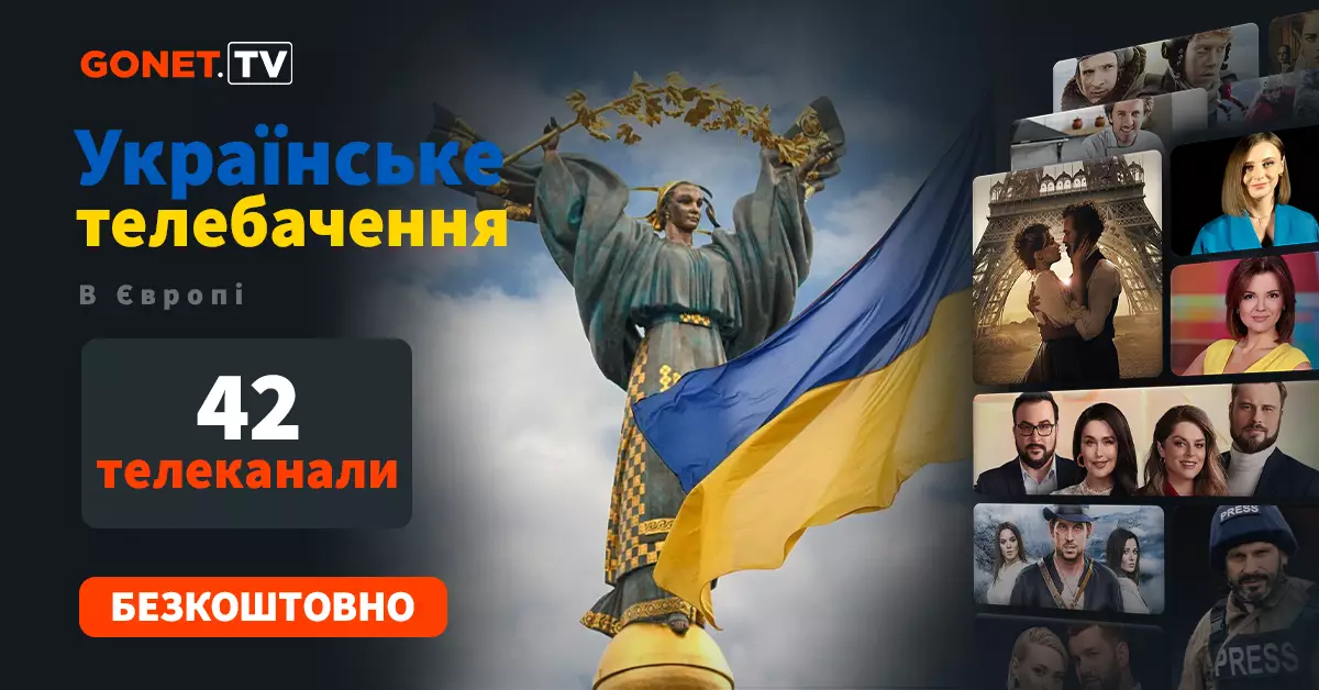 Чеський сервіс Gonet.TV до Дня Незалежності відкриває безкоштовний доступ до українських каналів