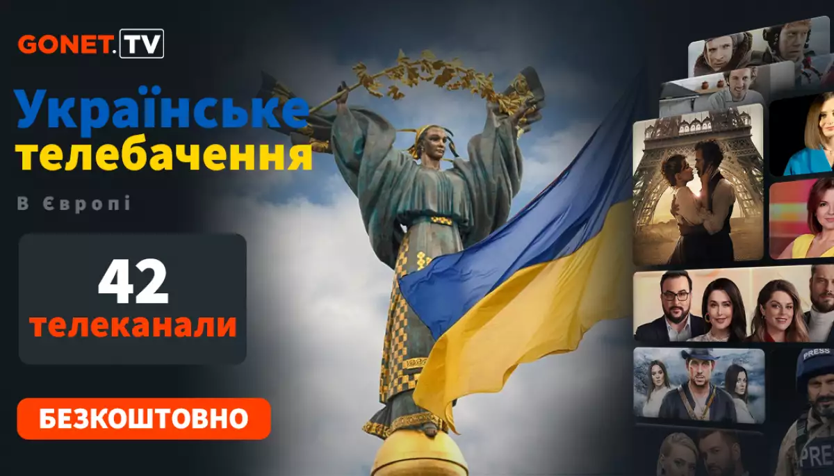 Чеський сервіс Gonet.TV до Дня Незалежності відкриває безкоштовний доступ до українських каналів