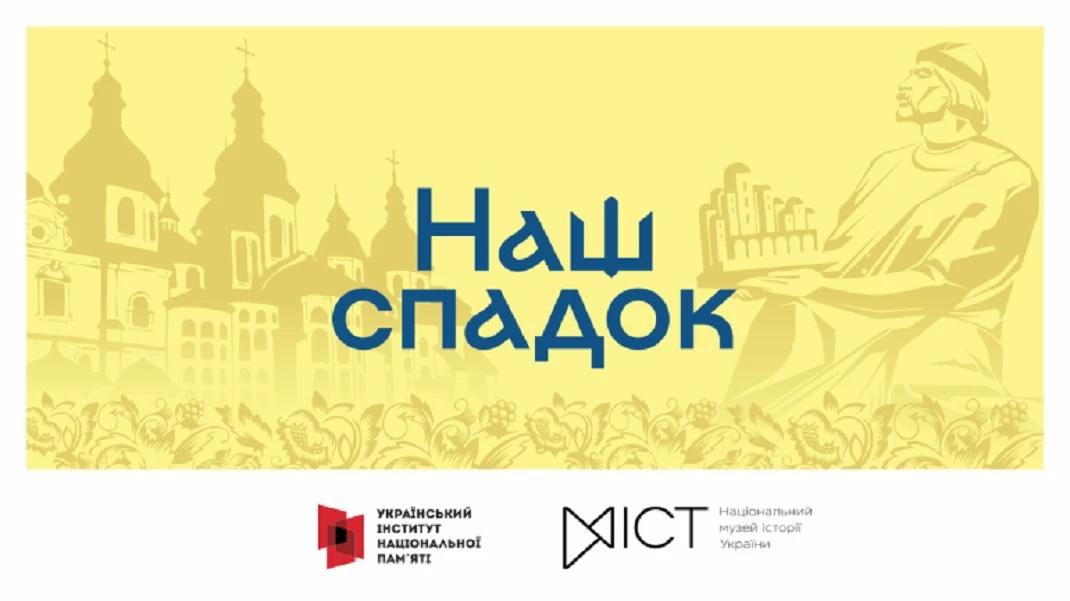 У Києві відбудеться вулична виставка &laquo;Наш спадок&raquo;