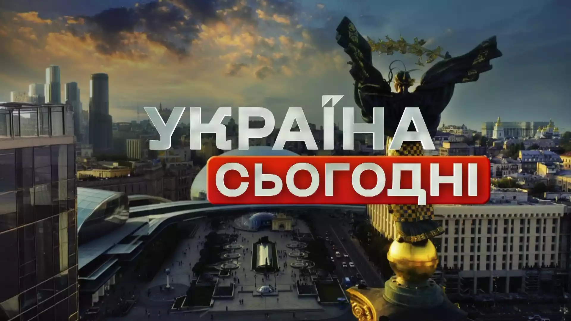 Телеканал &laquo;2+2&raquo; запускає новий проєкт &laquo;Україна сьогодні&raquo;