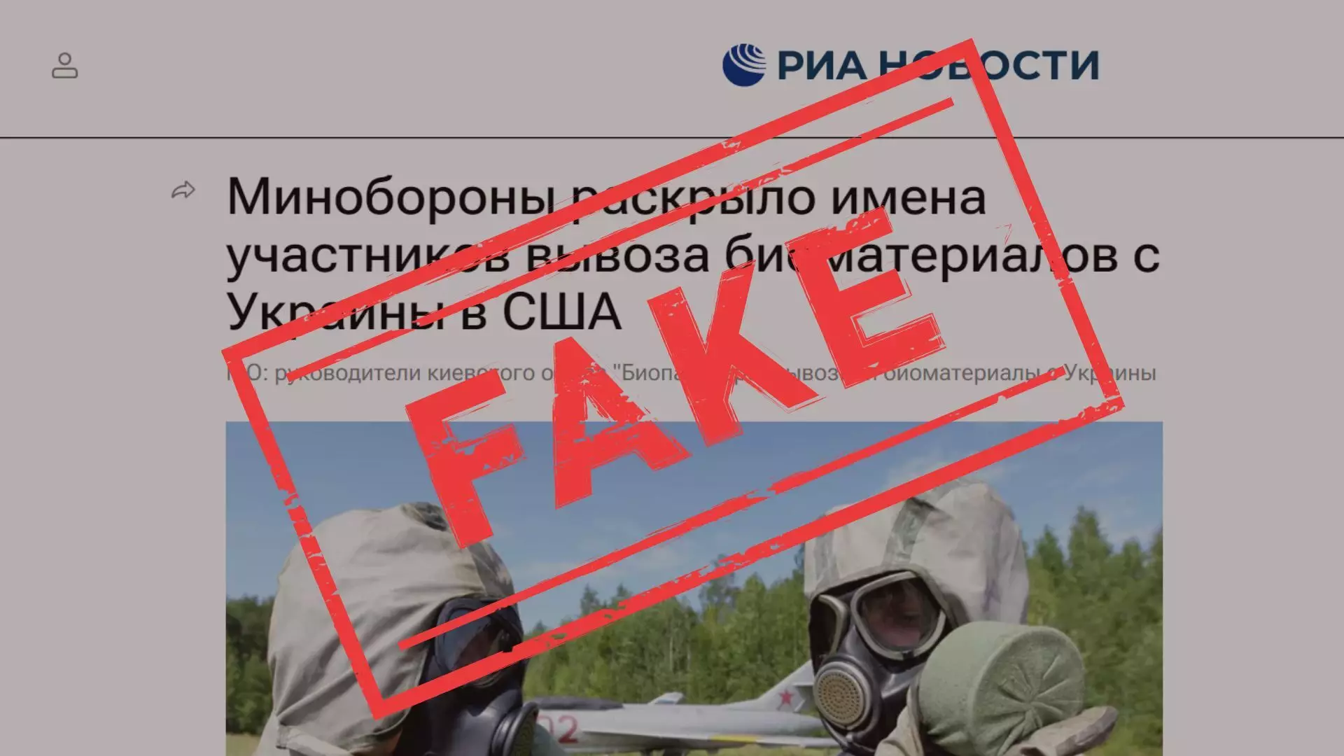 МЗС Молдови спростувало російський фейк про транзит біоматеріалів з України