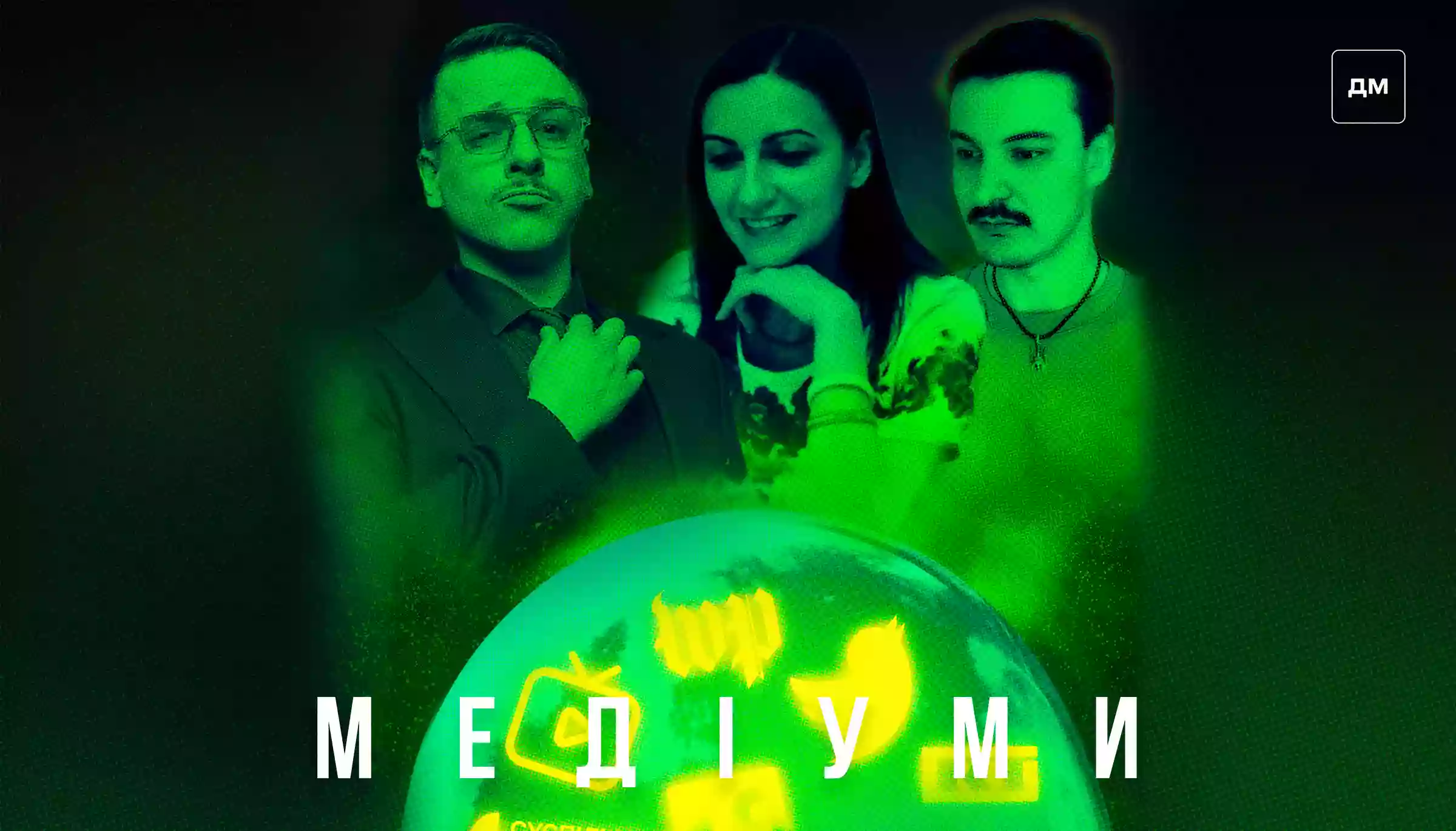 &laquo;Коли хочеш показати недолугого персонажа, показуєш його російською. Раніше було навпаки&raquo;, &mdash; Свят Загайкевич, &laquo;Підпільний Стендап&raquo; у подкасті &laquo;Медіуми&raquo;