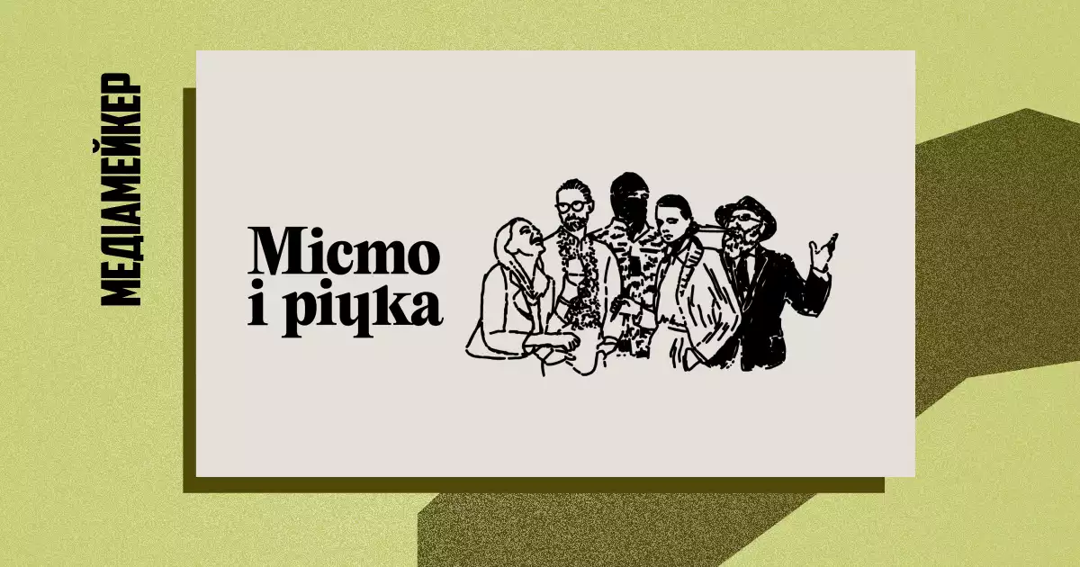 У Дніпрі запрацювало нове незалежне медіа &laquo;Місто і річка&raquo;