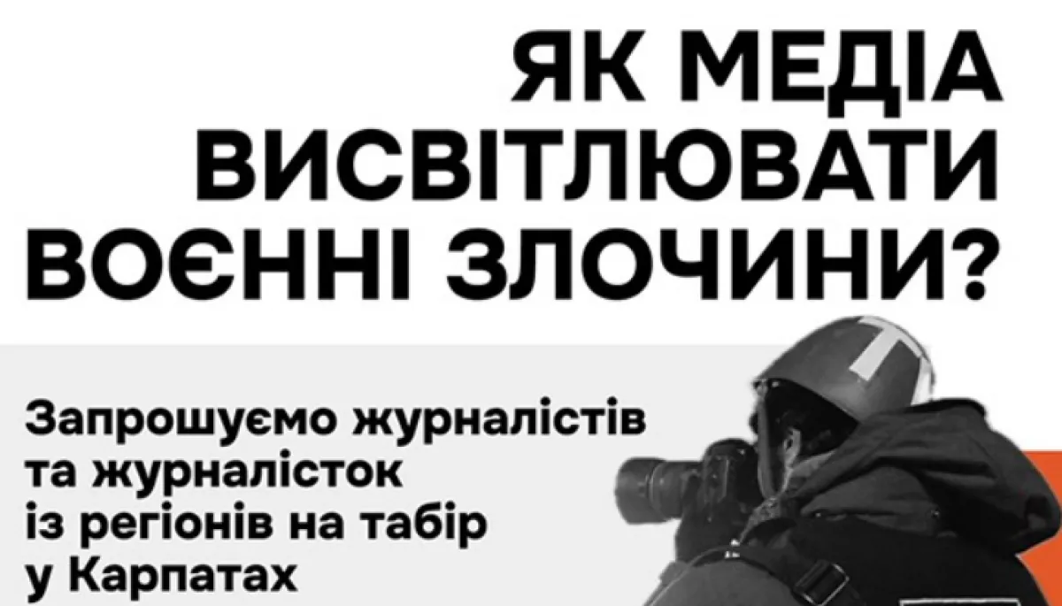 13-18 жовтня &mdash; тижневий табір у Карпатах для журналістів, присвячений розслідуванню воєнних злочинів