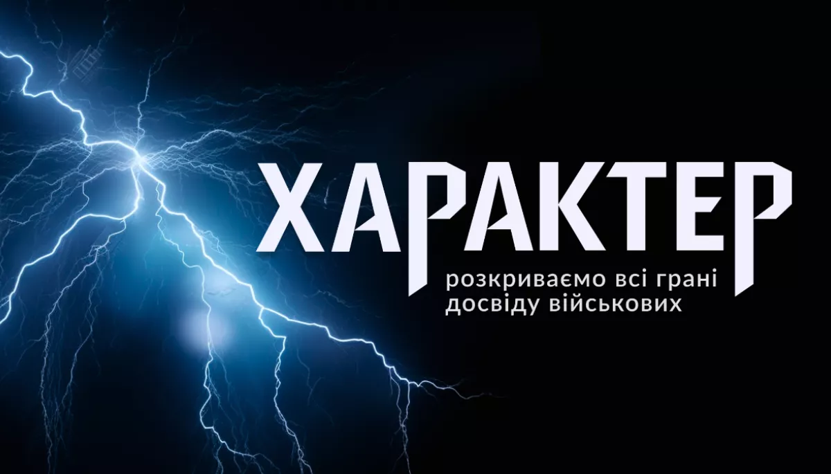 Розкрити всі грані досвіду військових: як працює медіаплатформа «Характер»