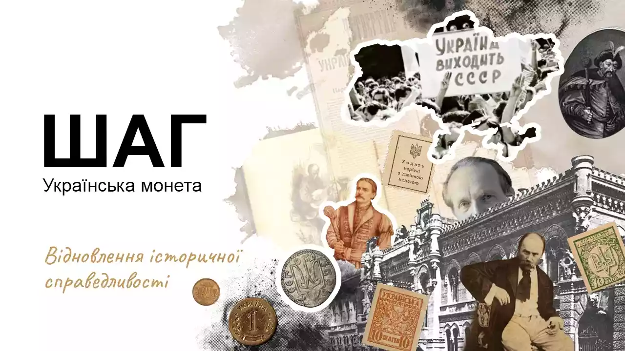Нацбанк пропонує перейменувати «копійку» на «шаг»
