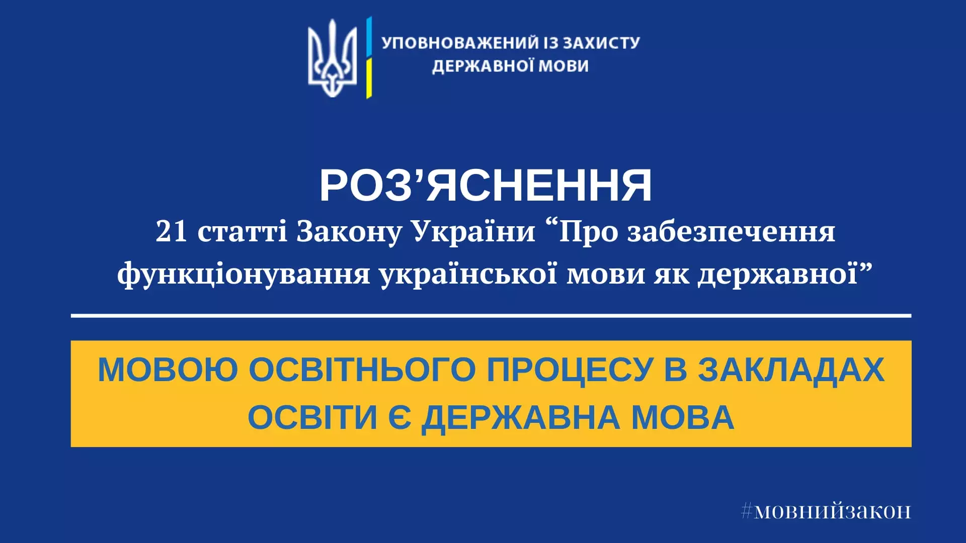 На початку навчального року Тарас Кремінь нагадав, що мовою освітнього процесу є українська