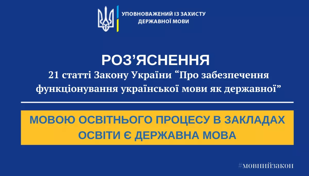 На початку навчального року Тарас Кремінь нагадав, що мовою освітнього процесу є українська