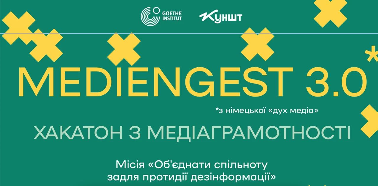 До 30 вересня — реєстрація на хакатон з медіаграмотності Mediengeist 3.0