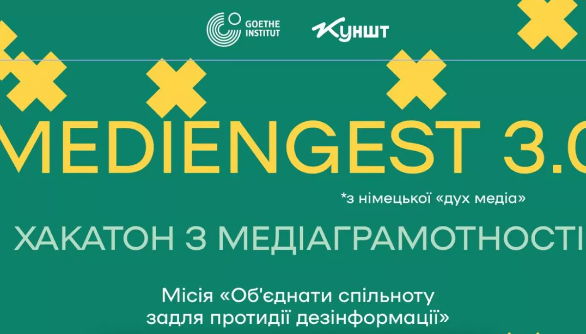 До 30 вересня — реєстрація на хакатон з медіаграмотності Mediengeist 3.0