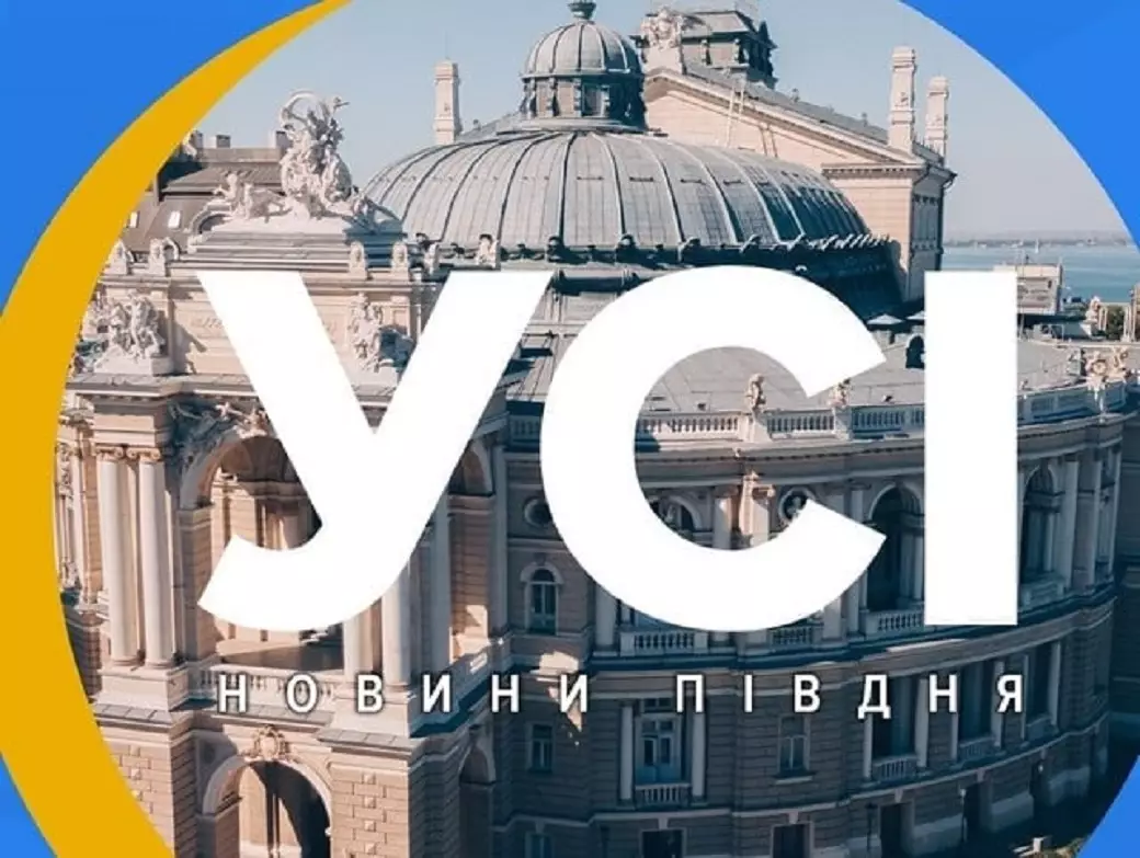 Одеське інтернет-видання «УСІ» відновило роботу після призупинення фінансування