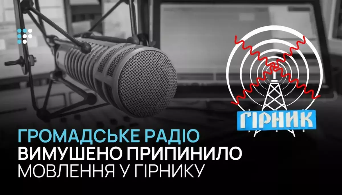 Через безпекову ситуацію «Громадське радіо» припинило мовлення в Гірнику