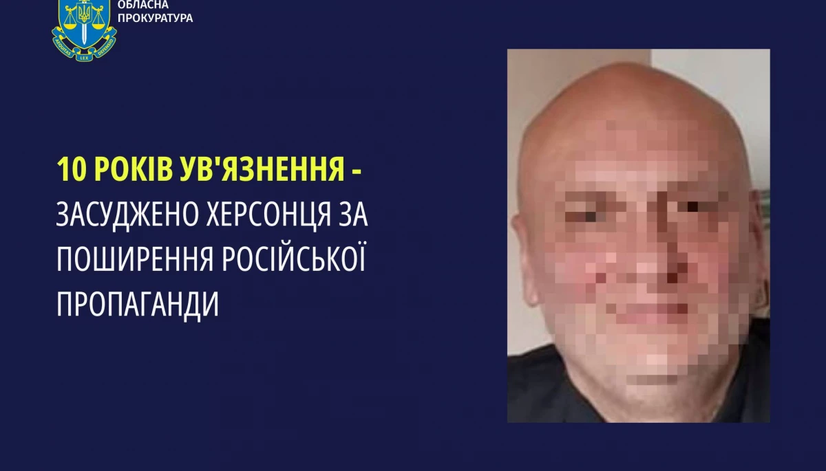 Пропагандиста з Херсона заочно засудили до 10 років ув'язнення за поширення російських наративів