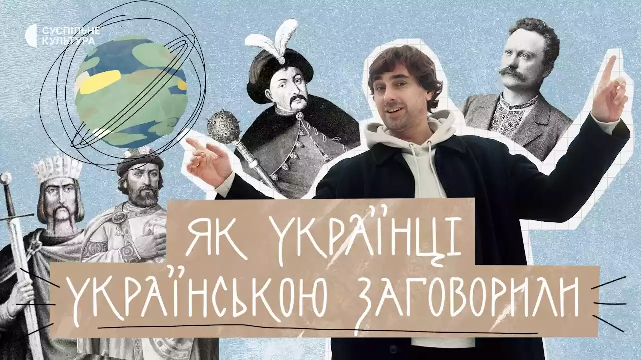 Історія української мови в пастці української історії