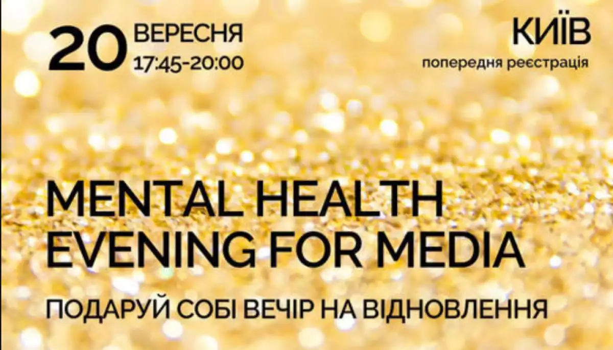 До 20 вересня &mdash; реєстрація на подію для медійників Mental Health Evening for Media