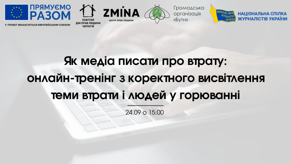 24 вересня — онлайн-тренінг «Як писати про втрату»