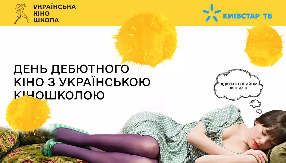 До 23 вересня — прийом заявок на участь у Дні дебютного кіно короткометражних фільмів
