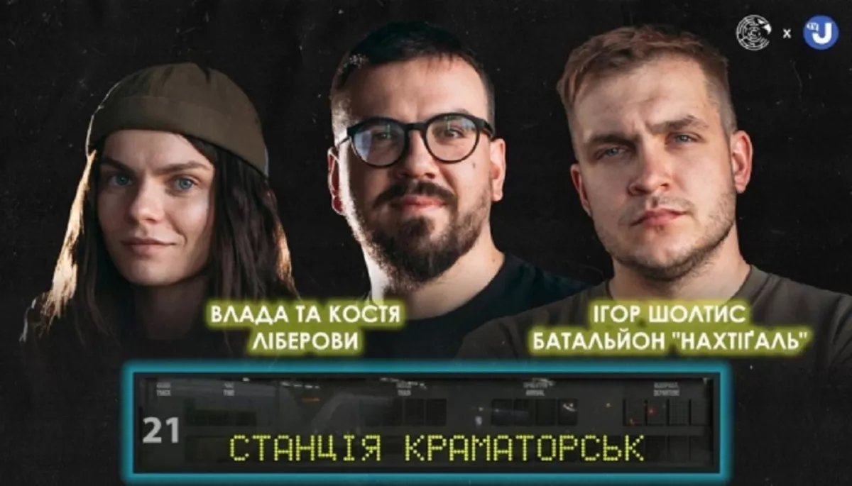На ютуб-каналі Укрінформу вийде новий сезон проєкту &laquo;Станція Краматорськ&raquo;