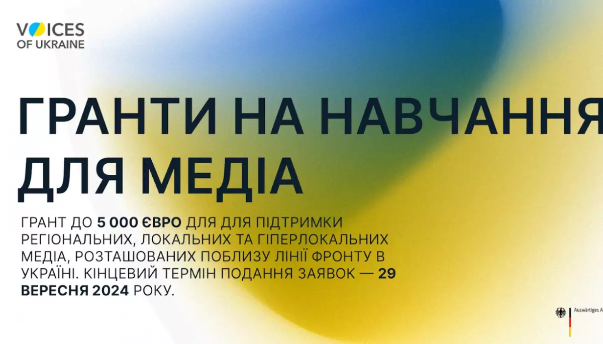 До 29 вересня — подання заявок на гранти на навчання для українських регіональних медіа та журналістів