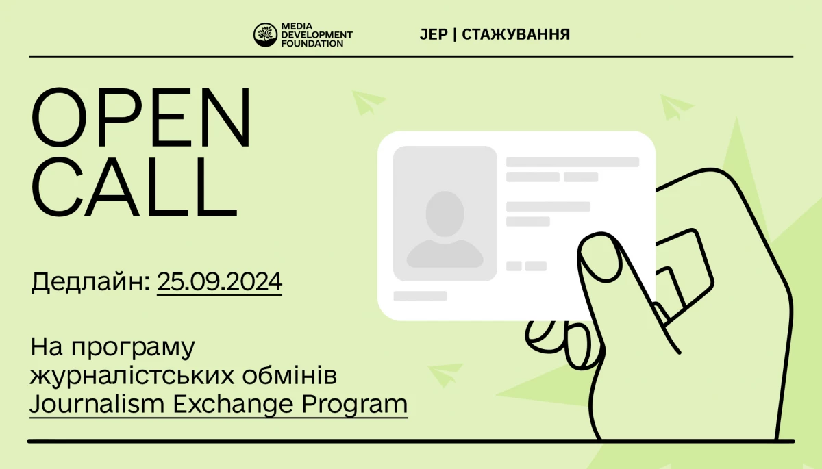 До 25 вересня — реєстрація на програму JEP-стажування для початківців у журналістиці