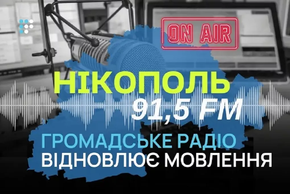 У Нікополі відновило мовлення «Громадське радіо»