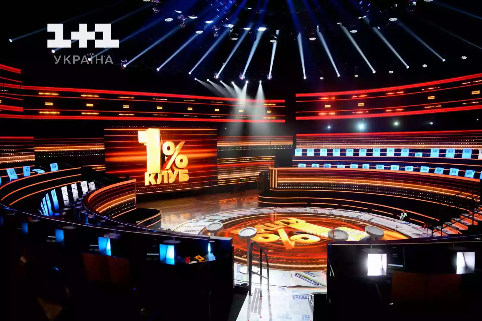 На телеканалі &laquo;1+1 Україна&raquo; відбудеться прем&rsquo;єра проєкту &laquo;Клуб 1%&raquo;