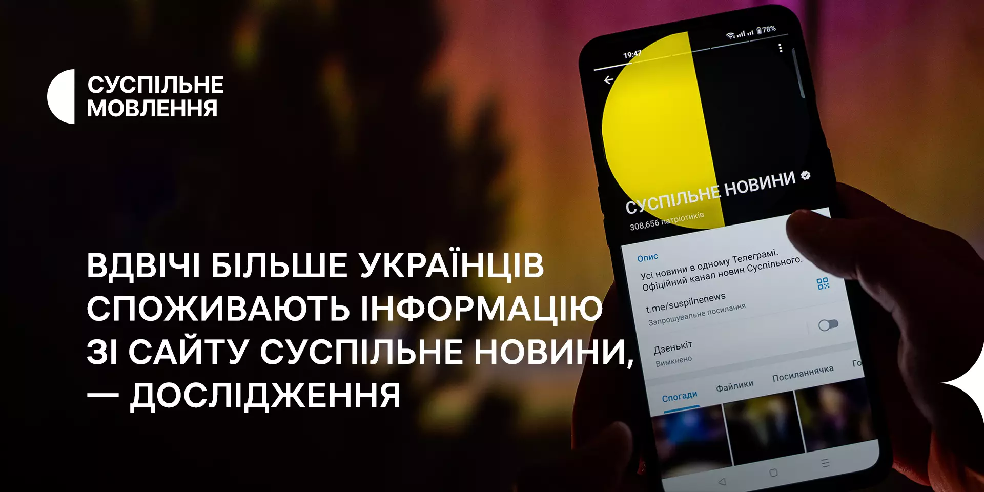 Кількість українців, що споживають новини на сайті Суспільного, зросла вдвічі у порівнянні з 2023 роком, - дослідження