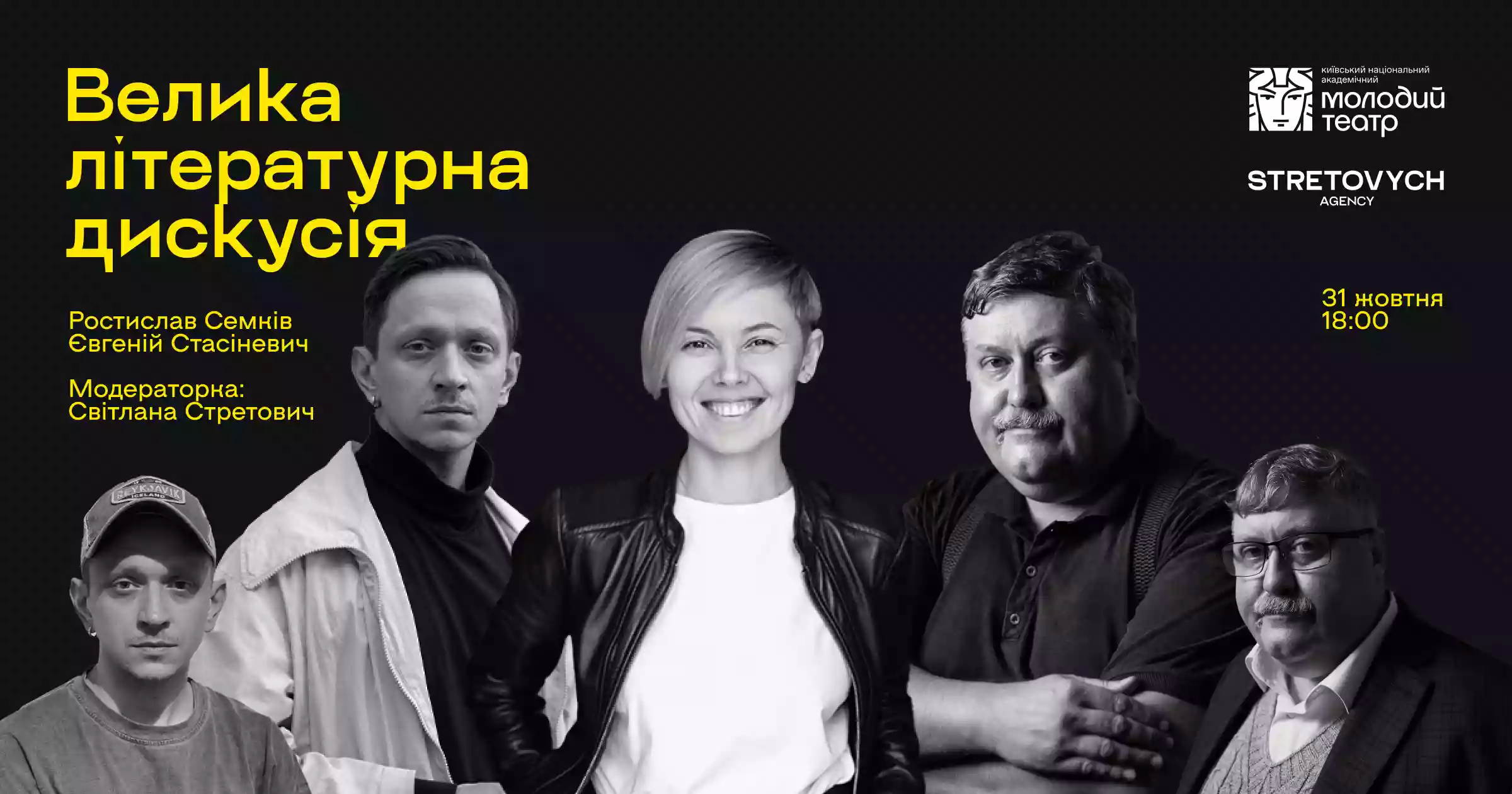 31 жовтня &mdash; літературна дискусія &laquo;Що з українською літературою?&raquo;