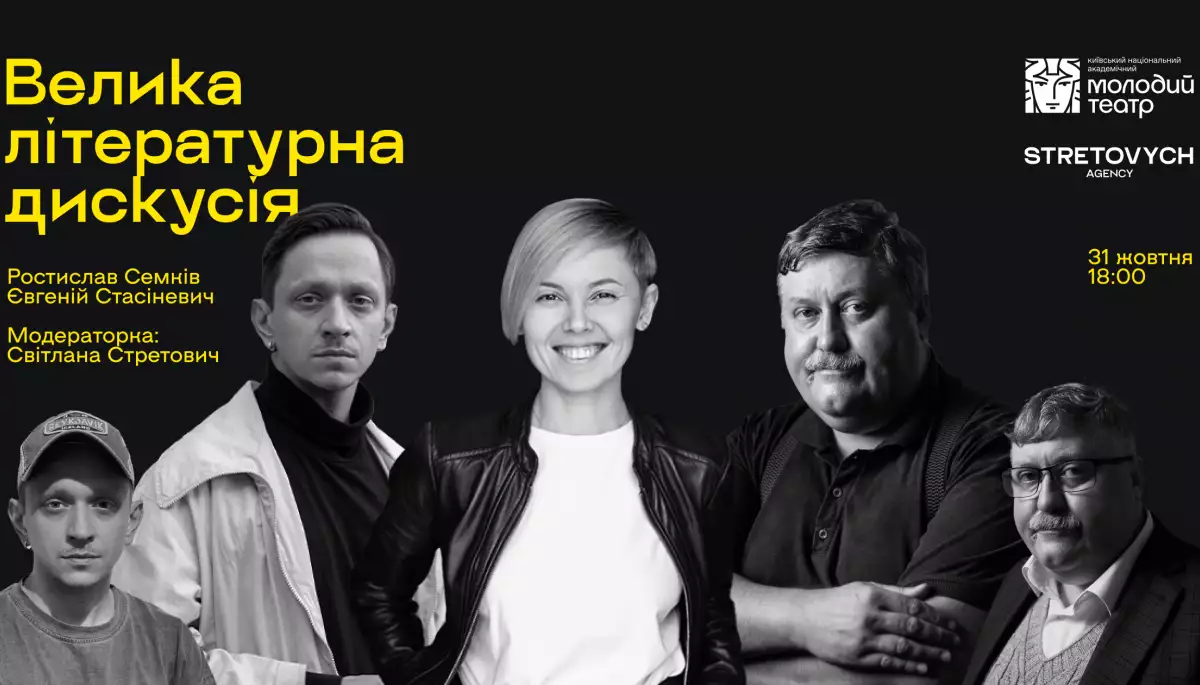 31 жовтня &mdash; літературна дискусія &laquo;Що з українською літературою?&raquo;