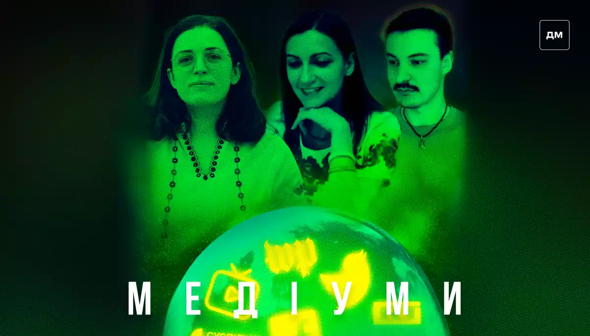 &laquo;Берегині&raquo;, &laquo;журнашлюхи&raquo; та &laquo;дорогенькі&raquo;: як справи з сексизмом у медіа та до чого тут російська пропаганда. Ліза Кузьменко в подкасті &laquo;Медіуми&raquo;