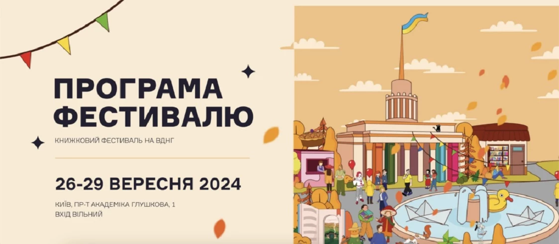 У Києві розпочався літературний фестиваль «Книжкова країна»