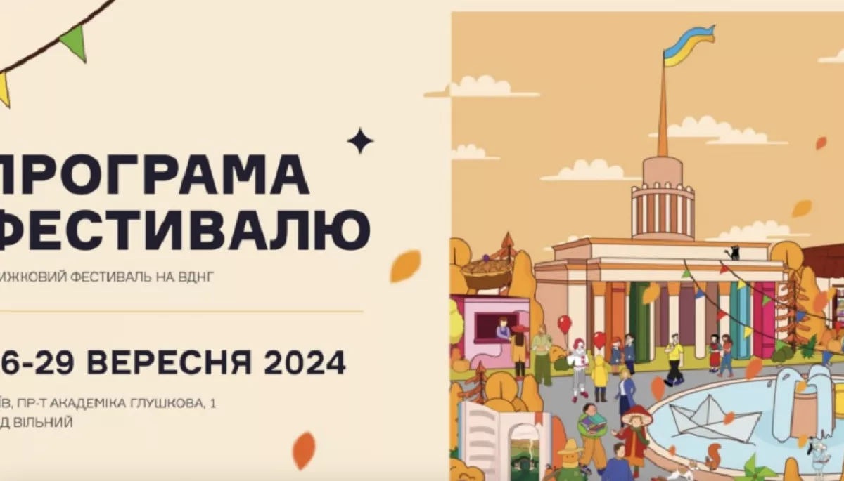 У Києві розпочався літературний фестиваль &laquo;Книжкова країна&raquo;