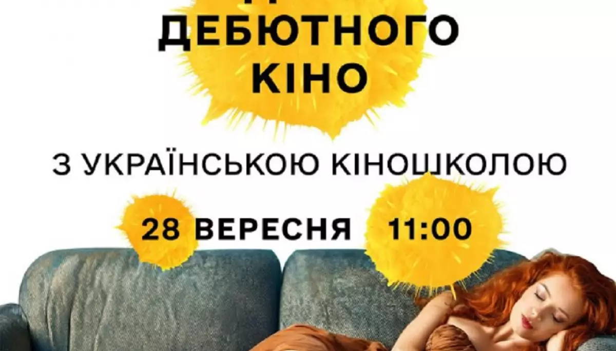 У Києві пройде перший в Україні День дебютного кіно