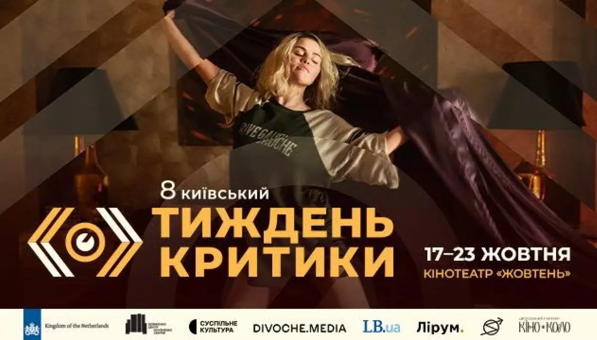 17-23 жовтня &mdash; восьмий Київський тиждень критики