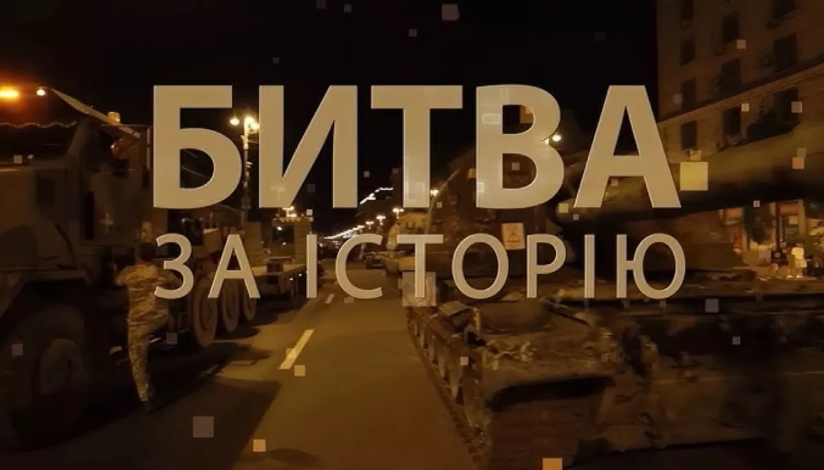 Де недогледіли автори двогодинної &laquo;Битви за історію&raquo;