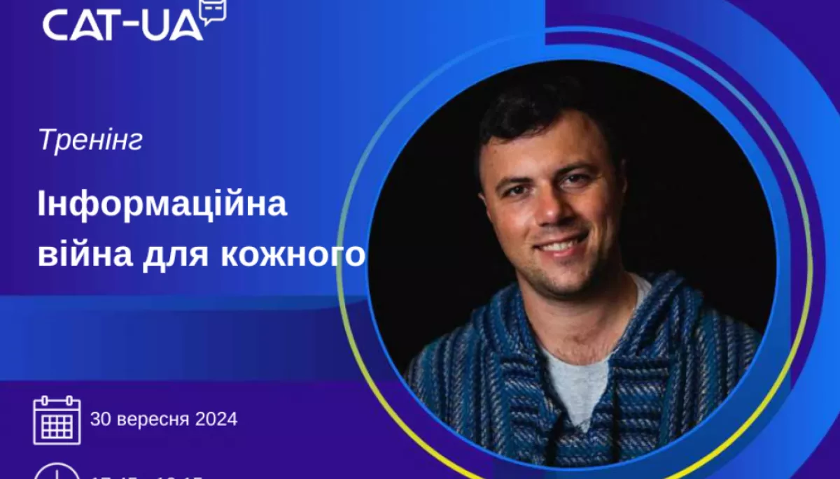 30 вересня — тренінг «Інформаційна війна для кожного»