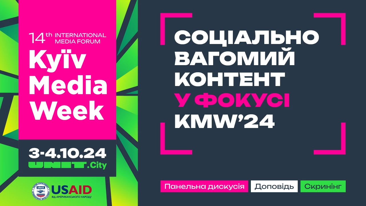 Соціально вагомий контент – одна з головних тем KMW’24