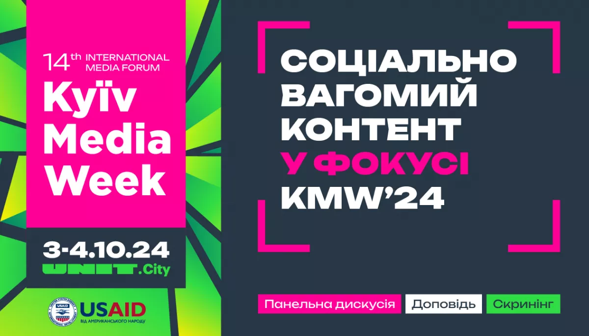 Соціально вагомий контент – одна з головних тем KMW’24