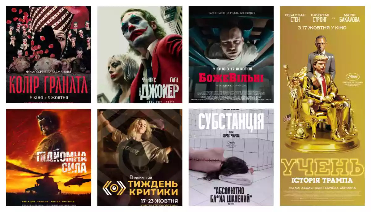 Колір граната, кохання Джокера, юність Трампа. Що подивитись у кінотеатрах у жовтні
