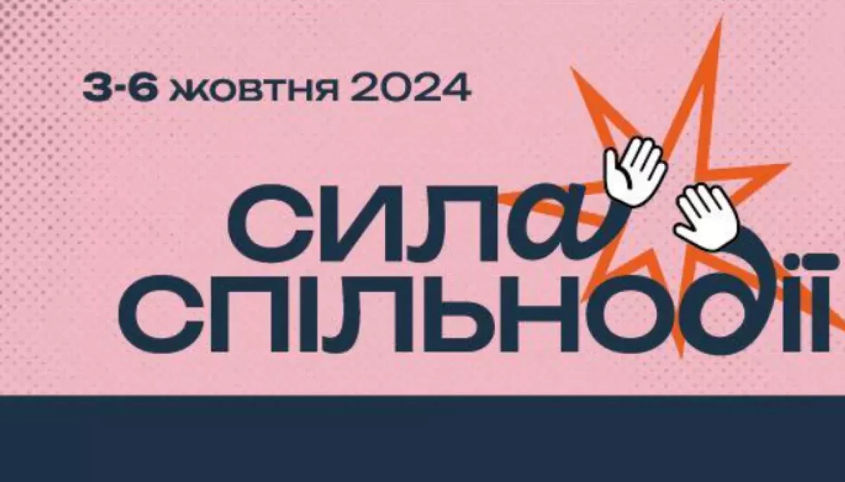2 жовтня &mdash; пресконференція з нагоди відкриття Lviv BookForum 2024