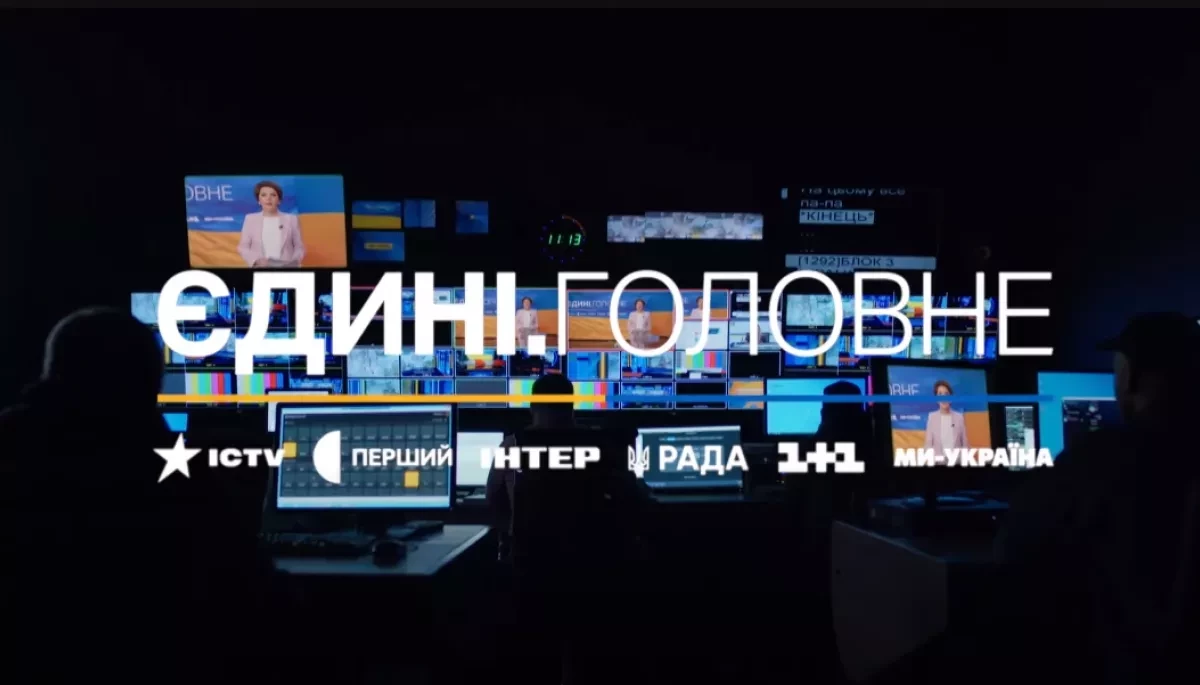 Підсумки моніторингу телемарафону &laquo;Єдині новини&raquo; за липень&mdash;вересень 2024 року. Друга частина
