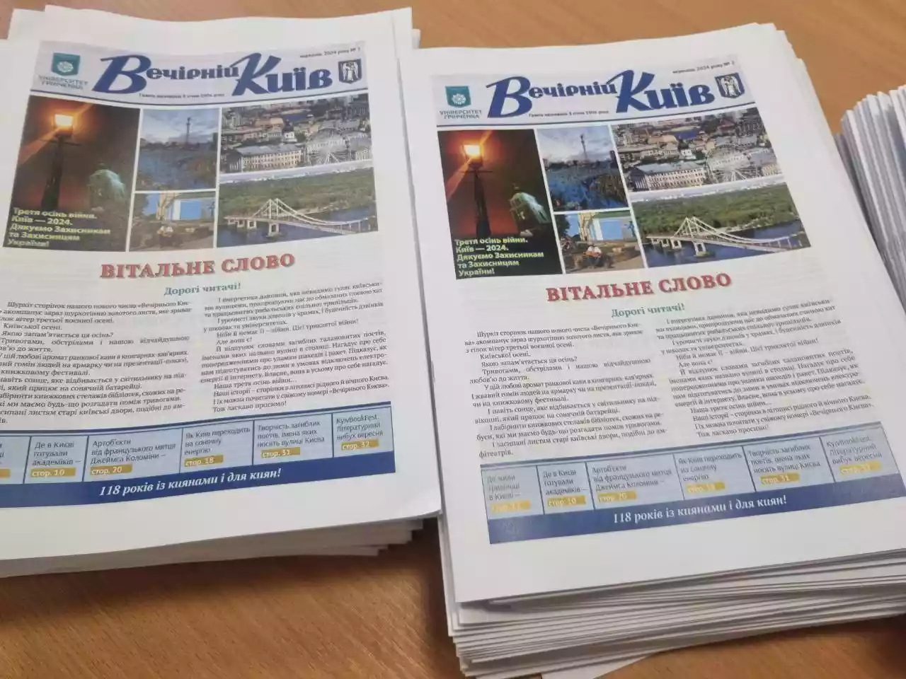 Вийшов новий номер друкованої газети &laquo;Вечірній Київ&raquo;
