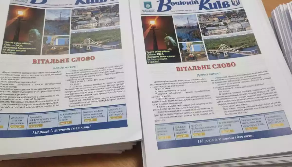 Вийшов новий номер друкованої газети &laquo;Вечірній Київ&raquo;