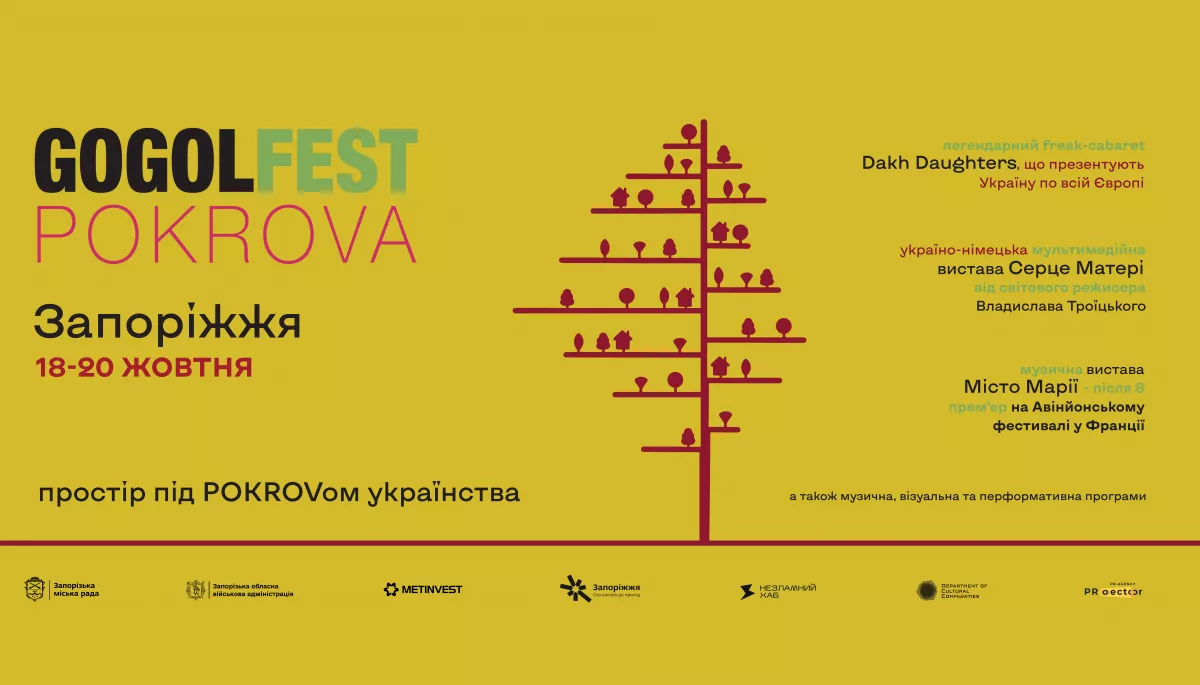 18 жовтня в Україну повертається «Gogolfest»