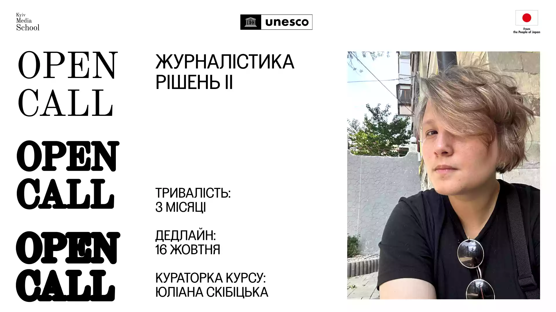 До 16 жовтня &mdash; реєстрація на курс &laquo;Журналістика рішень ІІ&raquo;