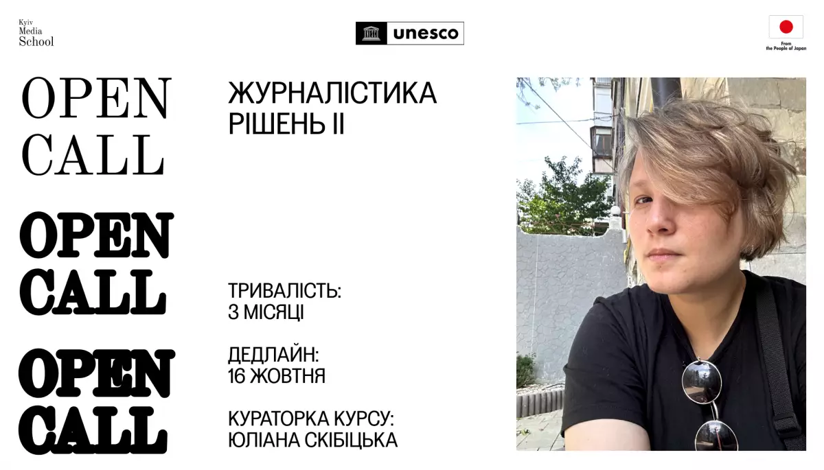 До 16 жовтня &mdash; реєстрація на курс &laquo;Журналістика рішень ІІ&raquo;