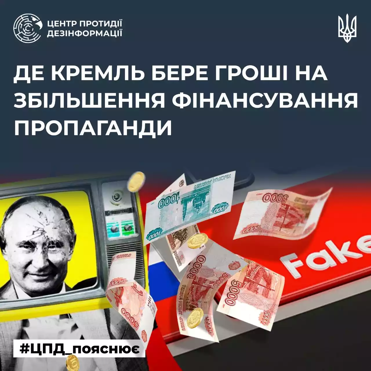 У 2025 році Росія збільшить витрати на пропаганду за рахунок соціальних статей, - ЦПД